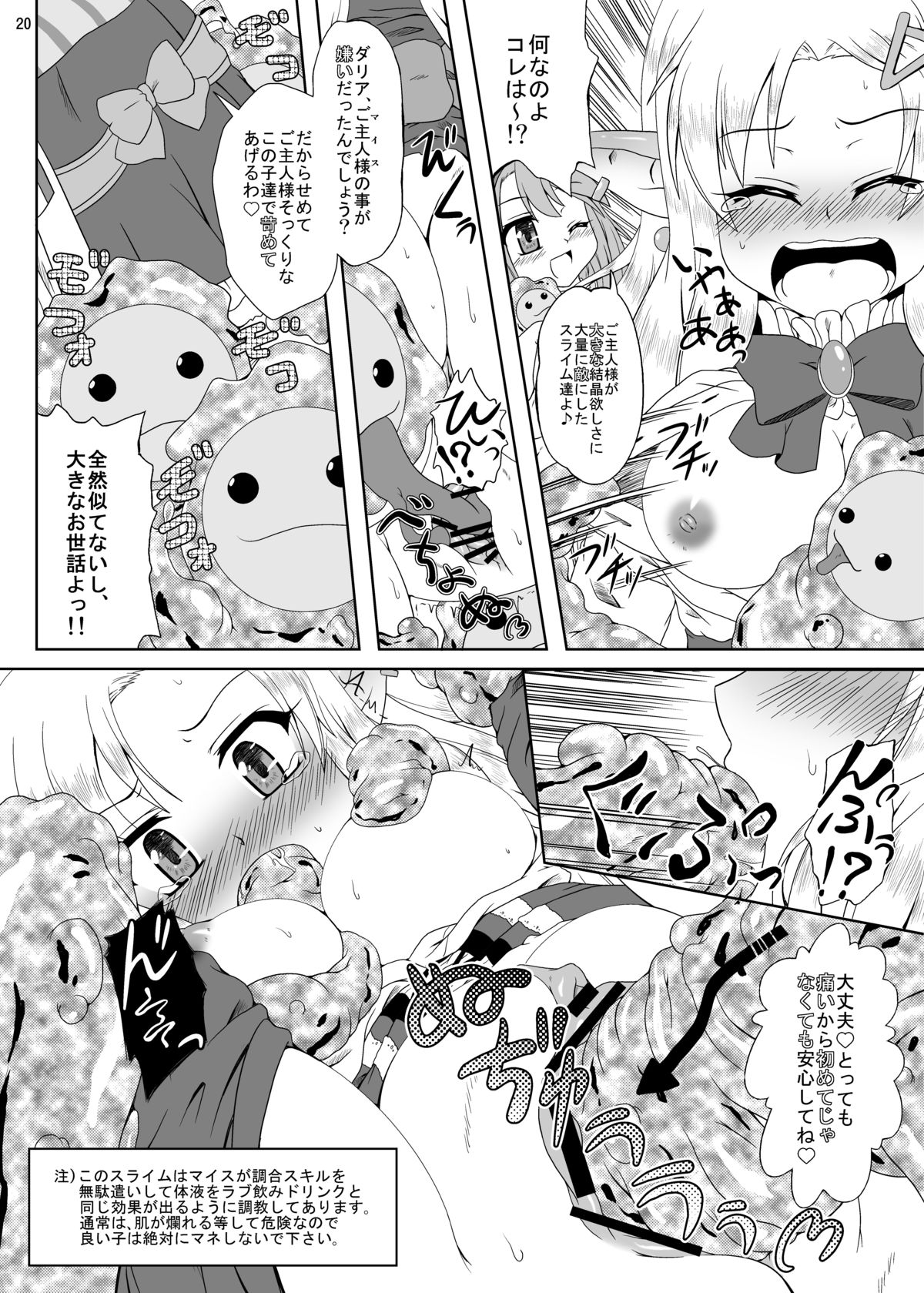 [Kamepotel (Izuki Jirou)] Runrun Fuck Carnival! (Rune Factory 3) [Digital] page 19 full