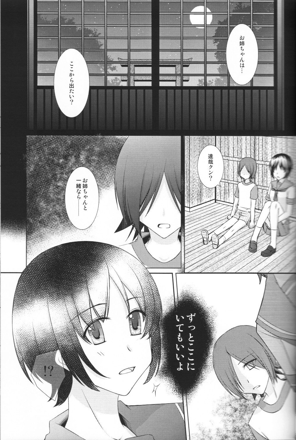 (C80) [Silver Moon (Moegi Sayu)] Shuumatsu Date (Persona 2) page 8 full
