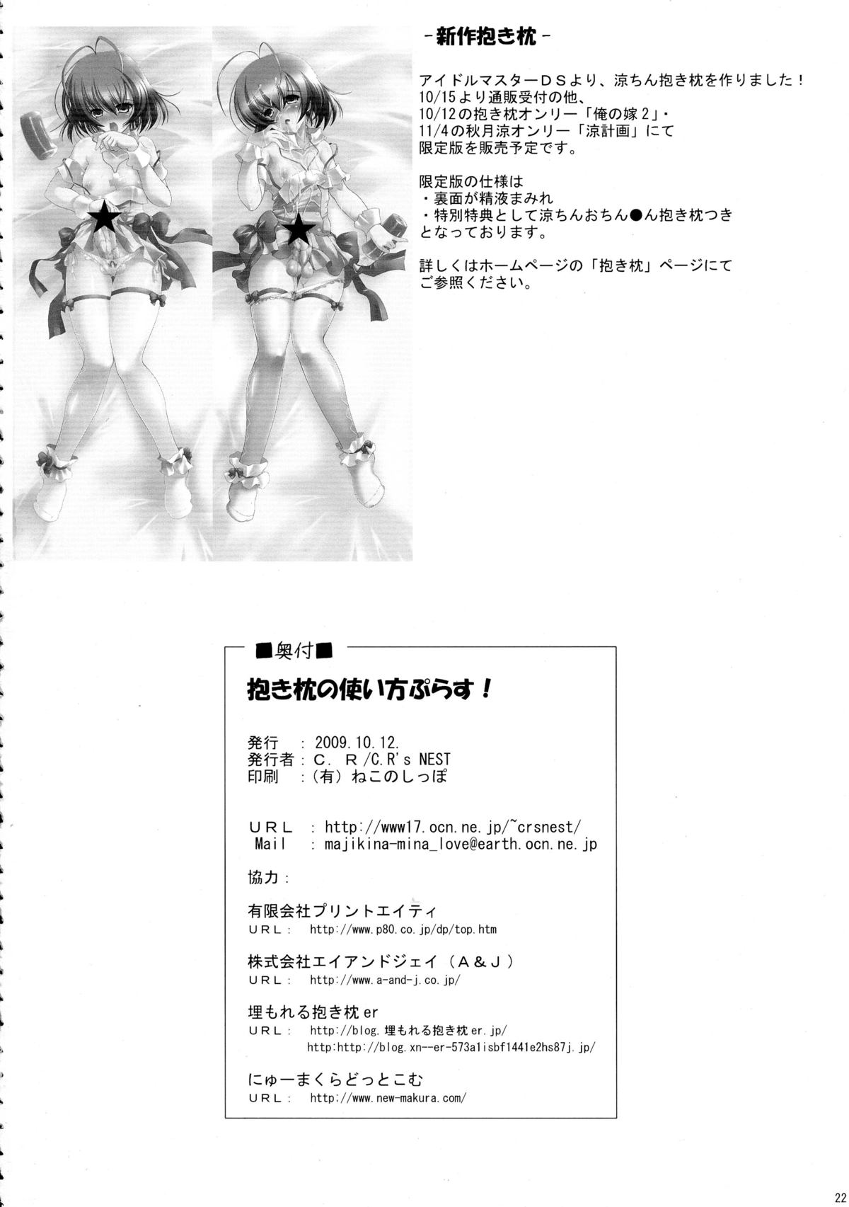 (Mimiket 21) [ C.R's NEST (C.R)] Dakimakura no Tsukaikata Plus! page 22 full