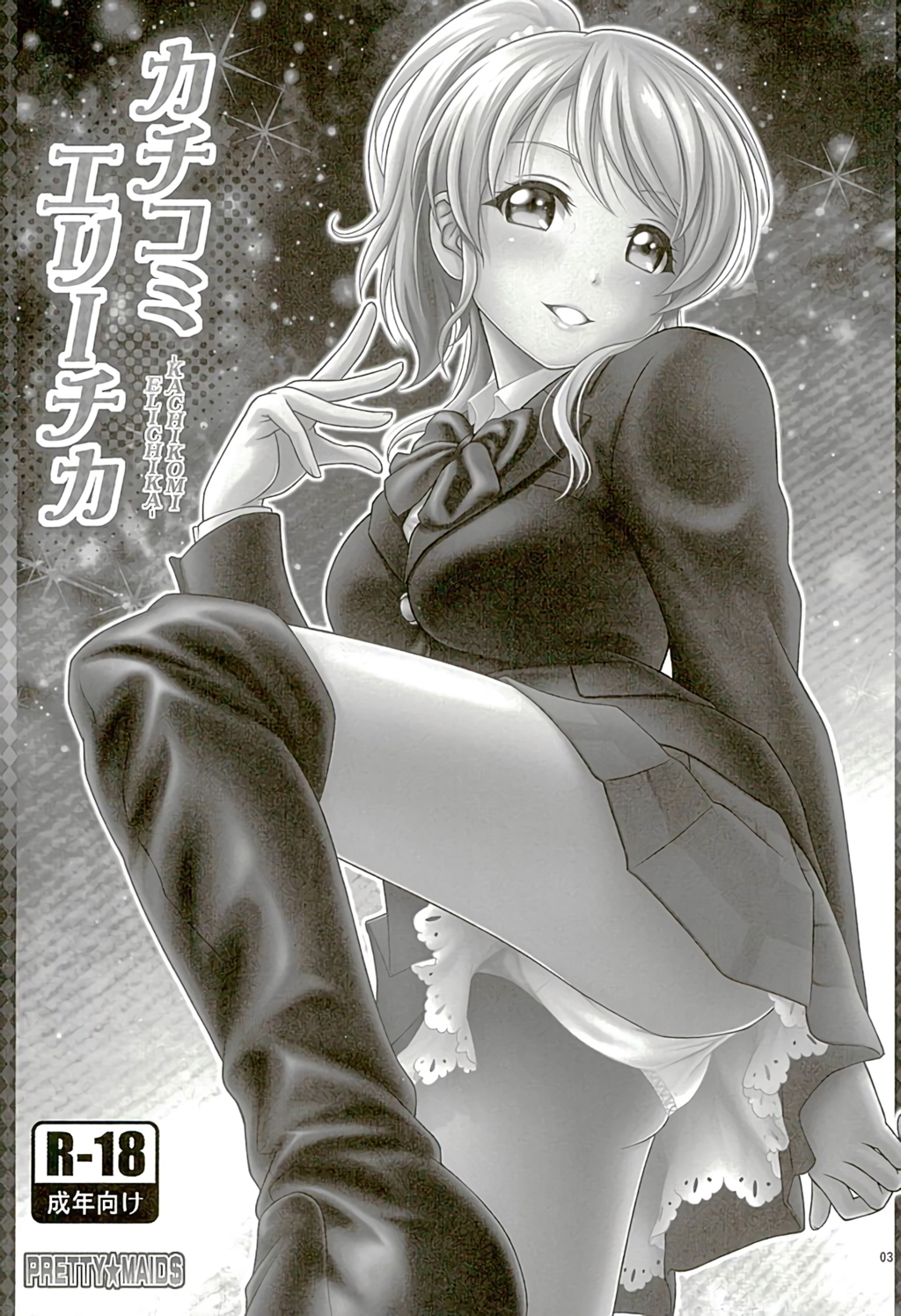 (C89) [PRETTY☆MAIDS (Itou Hiromine)] Kachikomi Elichika (Love Live!) [Chinese] [沒有漢化] page 2 full