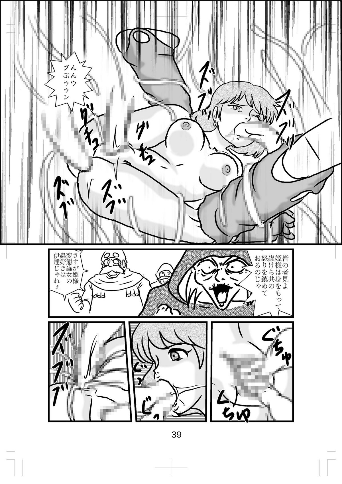 [Izumiya] Hime-sama no Yakubi (Nausicaä of the Valley of the Wind) [Digital] page 38 full