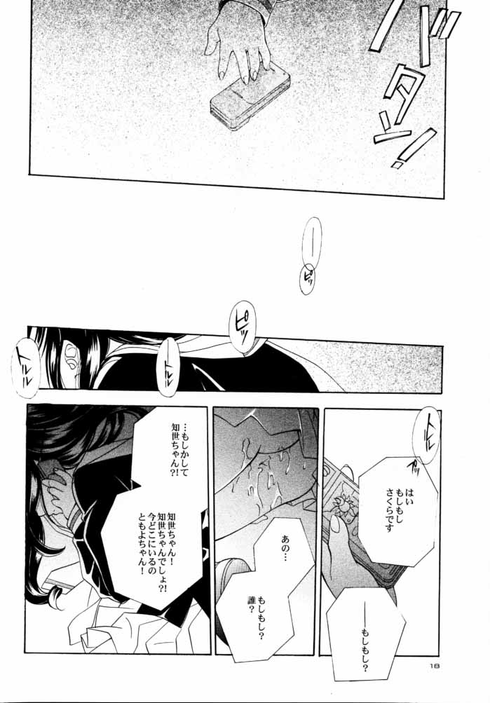 (C59) [Kyougetsutei (Various)] CARDCAPTOR SAKURACHANG! 2 Sakura-chan SecondStage (CardCaptor Sakura) page 17 full
