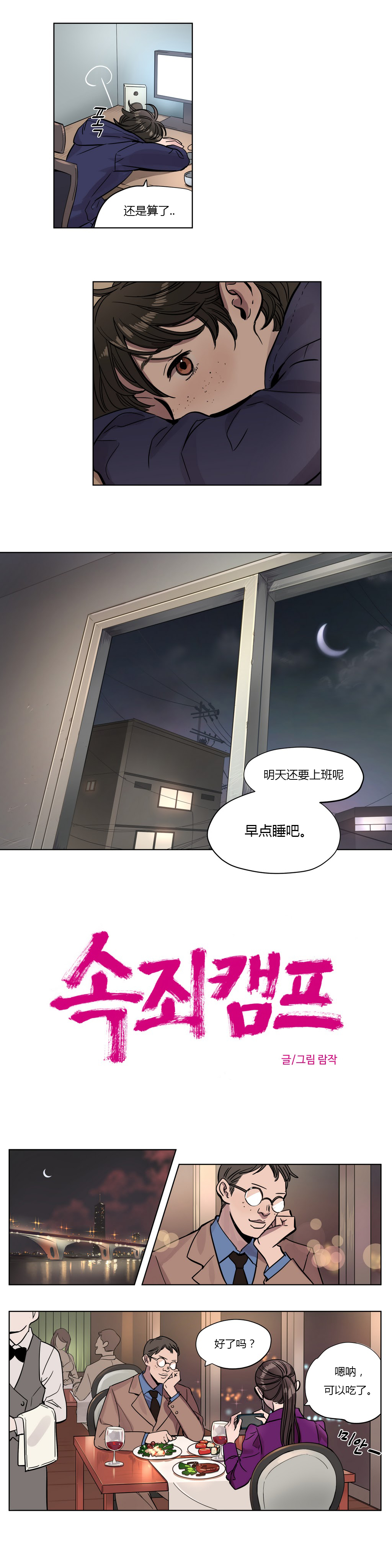 [Ramjak] Atonement Camp Ch.0-38 (Chinese) page 41 full