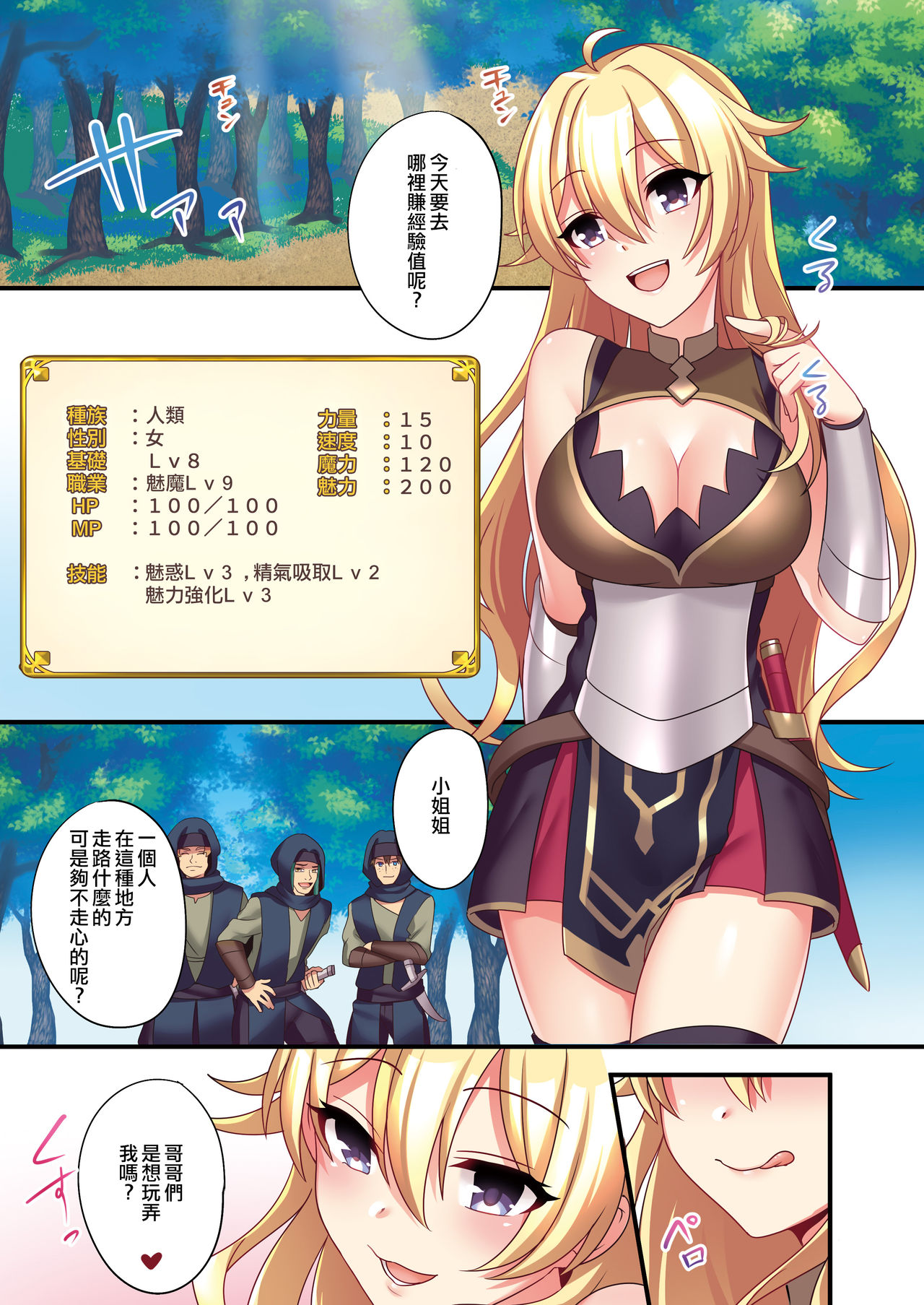 [TSF no F (meito)] Succubus ♀ ni Kyousei Tenshoku Saserareta Ore ♂ [Chinese] [瑞树汉化组] page 26 full