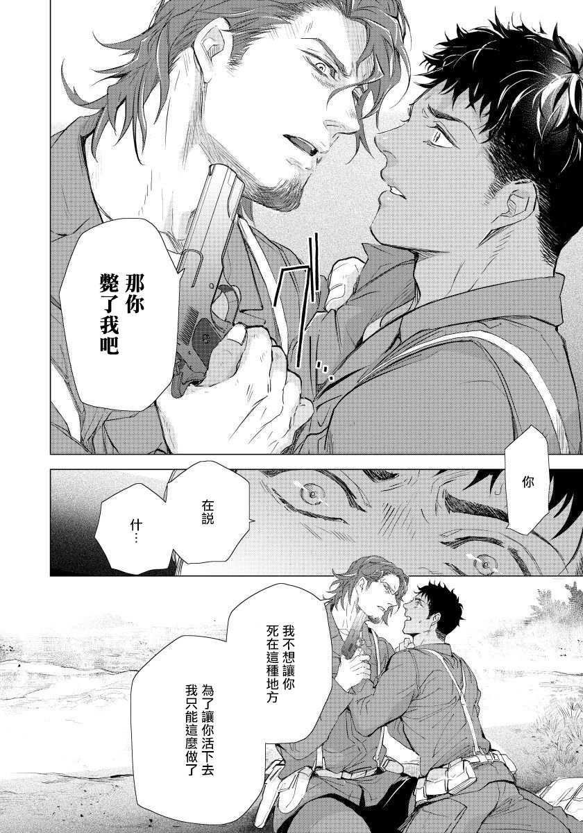 [Tobidase Kevin] Hazard Line Fuck｜交于危险之线 01-05 [Chinese] [拾荒者汉化组] page 129 full