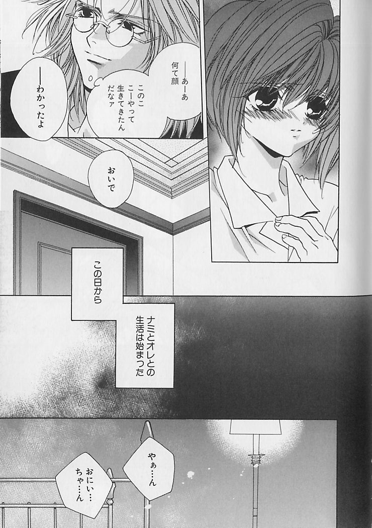 [Sakura Ashika] Anata Dake ga Suki page 44 full