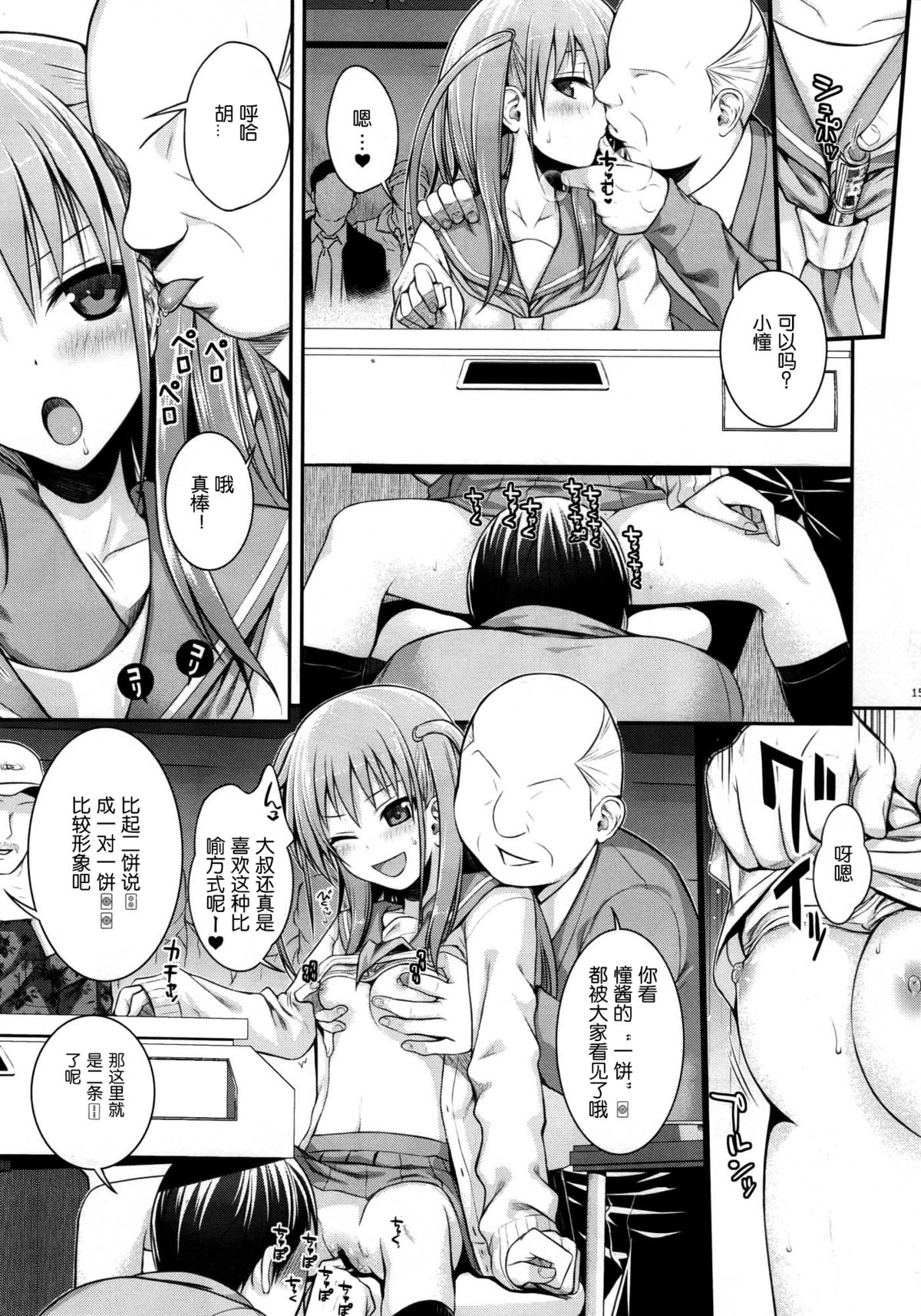 (C87) [40010 1-GO (40010Prototype)] Akochan Watching Club (Saki) [Chinese] [脸肿汉化组] page 16 full