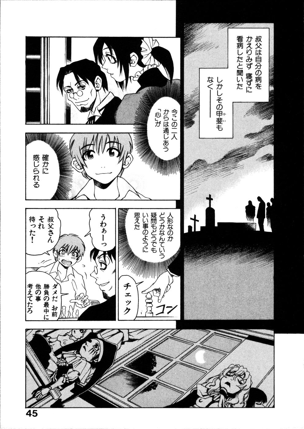 [Sanbe Kei] Hotaru page 46 full