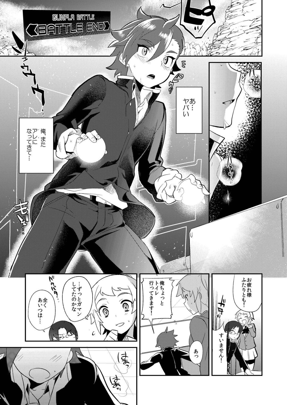 [Mine Noujou (Mine Mura)] Onasekai + Omake (Gundam Build Fighters Try) [Digital] page 3 full