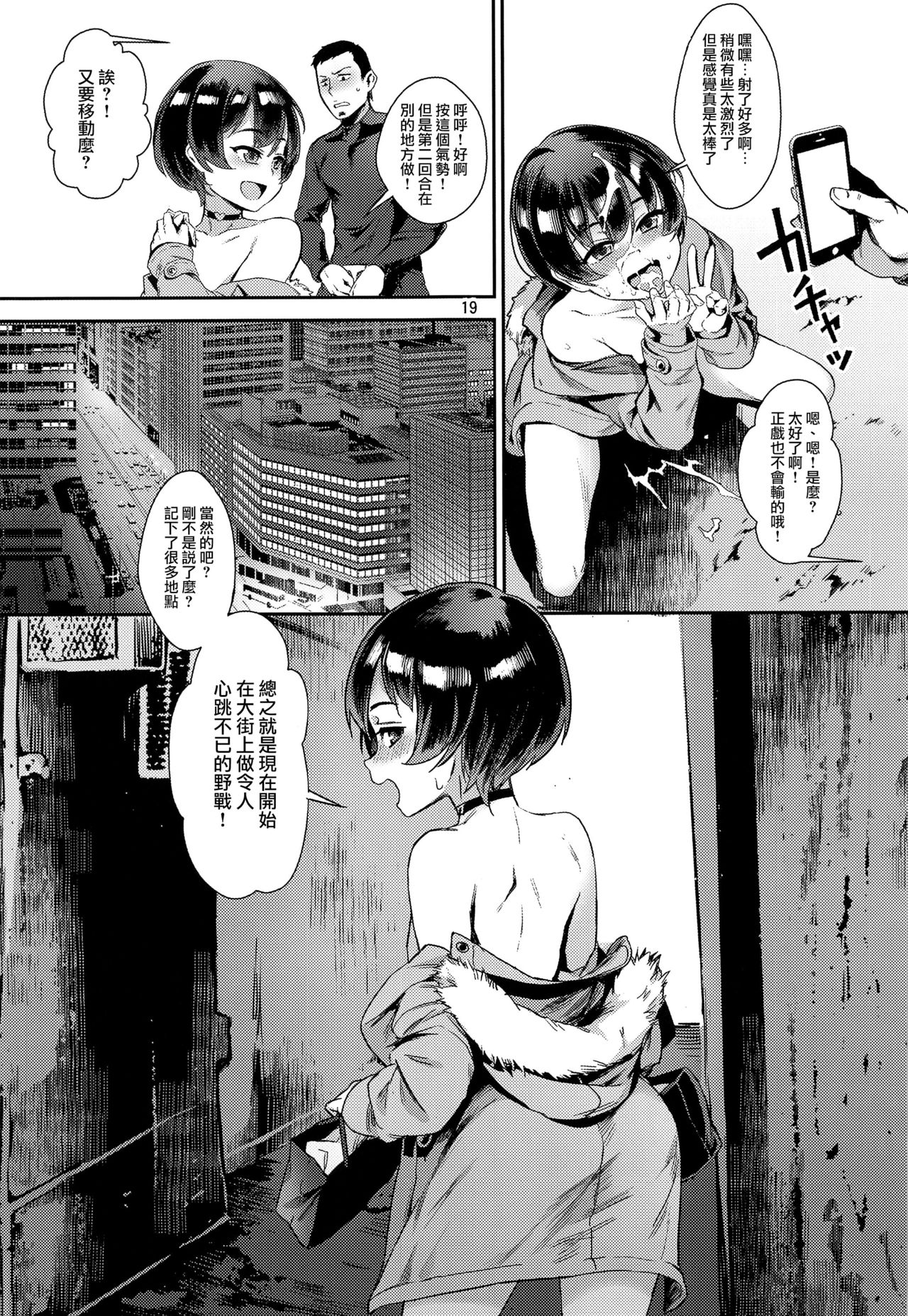 (C94) [Inran Shounen (Jairou)] Inran Shounen Nazo no Bitch Shota to Ossan no Monogatari VOL.2 [Chinese] [瑞树汉化组] page 20 full