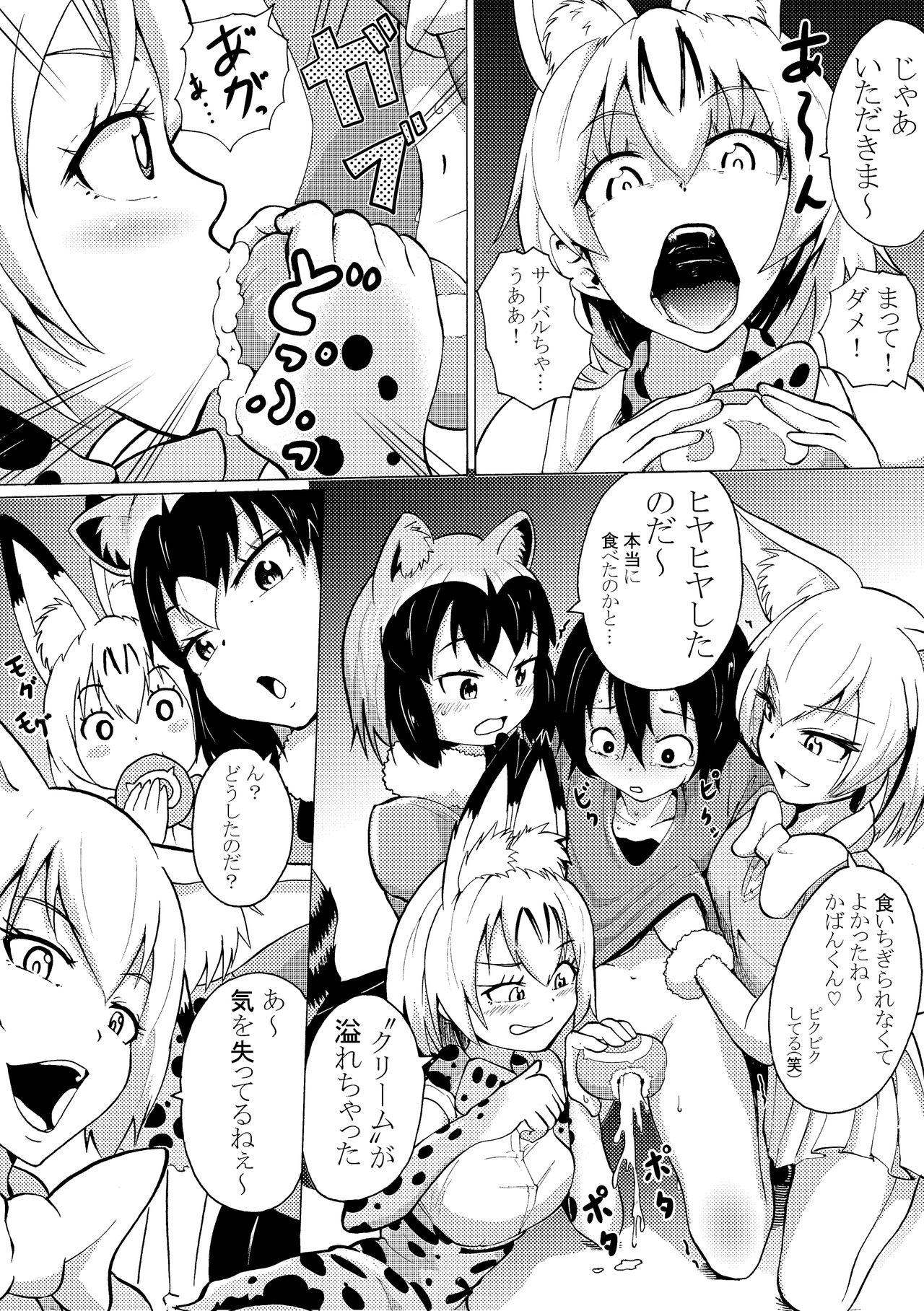 [広肉ル] 男の娘フレンズ (Kemono Friends) page 3 full