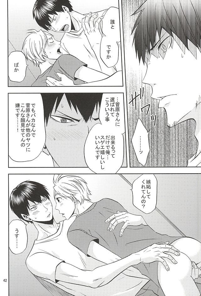 (SUPER24) [Chaps (Takatuka Ramune)] Epikyurian (Haikyuu!!) page 41 full