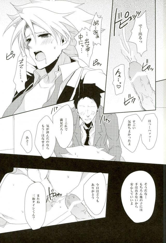 (CCOsaka87) [Yamabikoboy (Yamada 3a5)] Shiranai Hito ni Tsuiteitte wa Ikemasen (Cardfight!! Vanguard) page 25 full