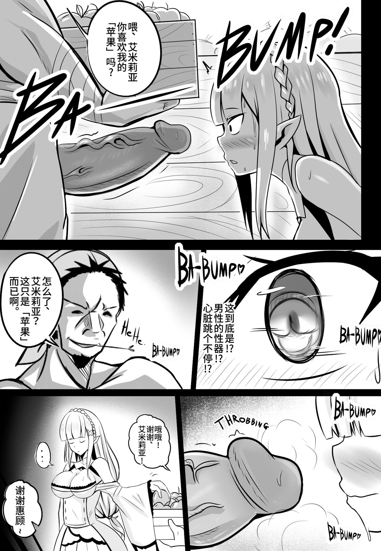 [merkonig] B-Trayal 14 (Re:Zero kara Hajimeru Isekai Seikatsu) [Chinese] [不咕鸟汉化组] page 7 full