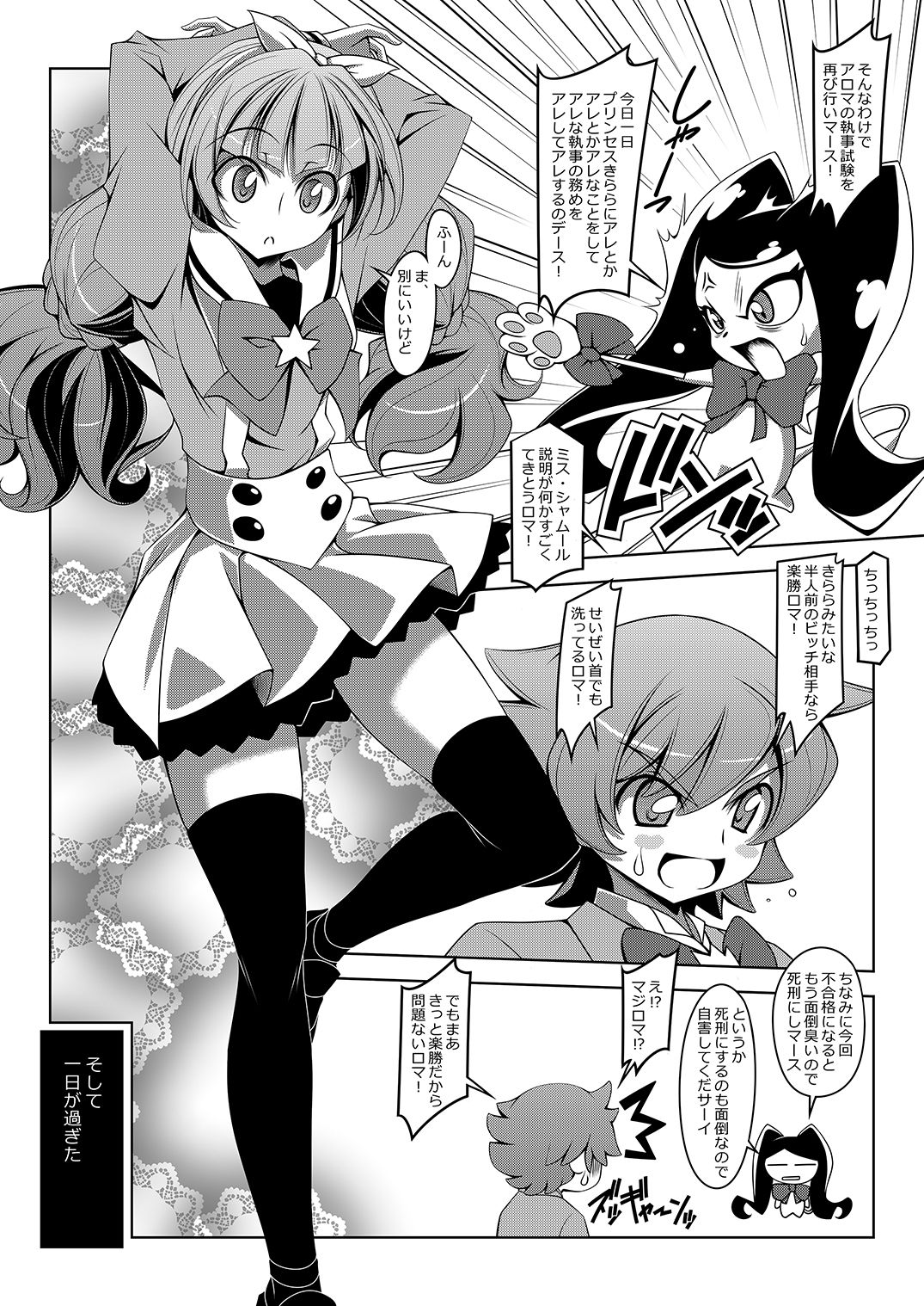 [Oremuha X (Kikuchi Tsutomu)] Kirarara! (Go! Princess PreCure) [Digital] page 4 full