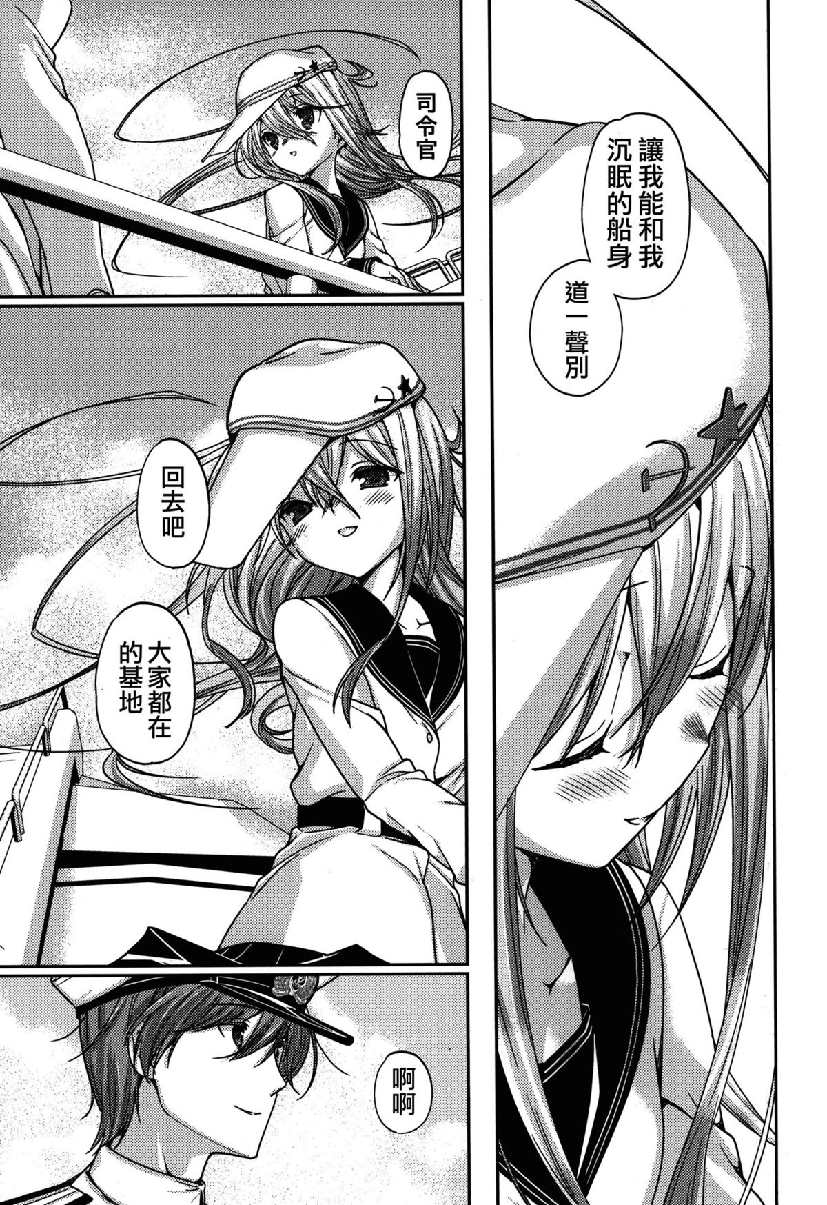 (COMIC1☆8) [Renai Mangaka (Naruse Hirofumi)] Shiroki Ikoku no Verniy (Kantai Collection -KanColle-) [Chinese] [CE家族社] page 40 full