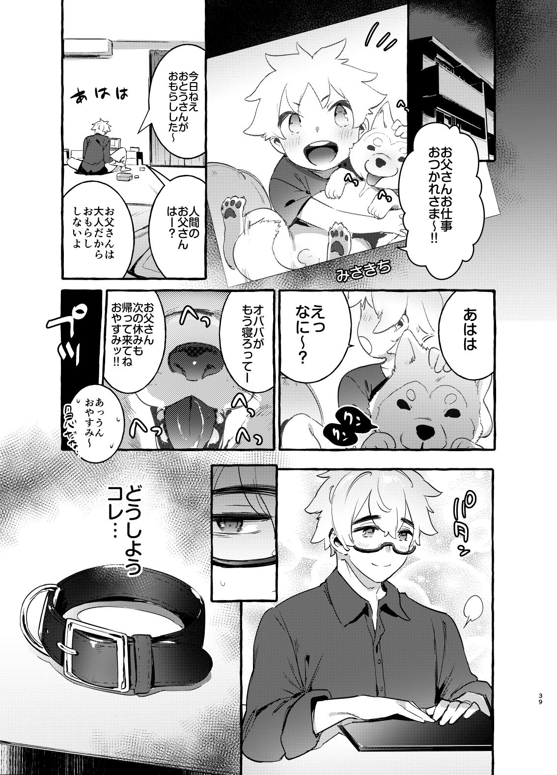 [Otosan no Kurorekishi (Maemukina Do M)] Wanwan Otou-san page 40 full