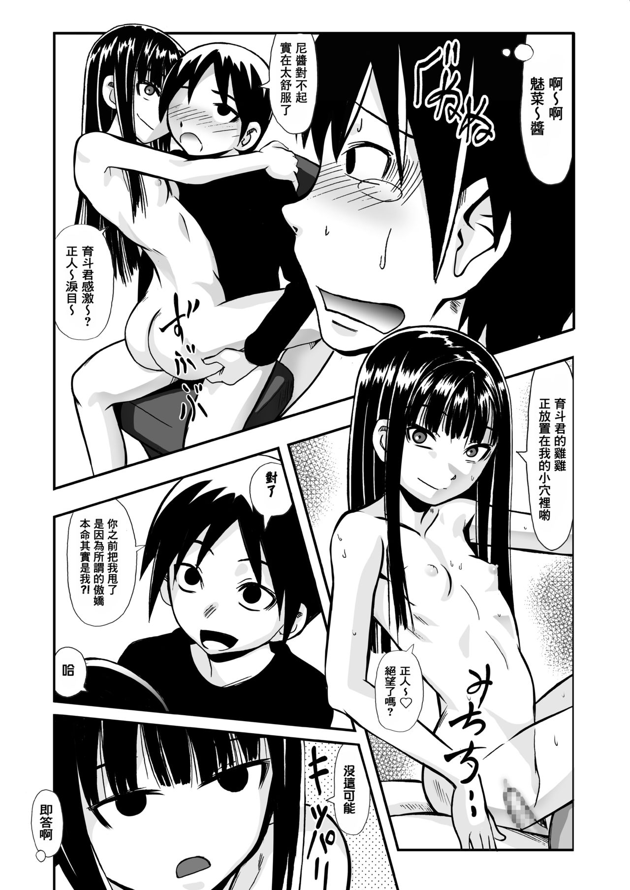 [THE UNDEATH MTS (Ayana Mizuki)] Ill Communication ~Jomaku-shiki~ [Chinese] [零食汉化组] [Digital] page 12 full