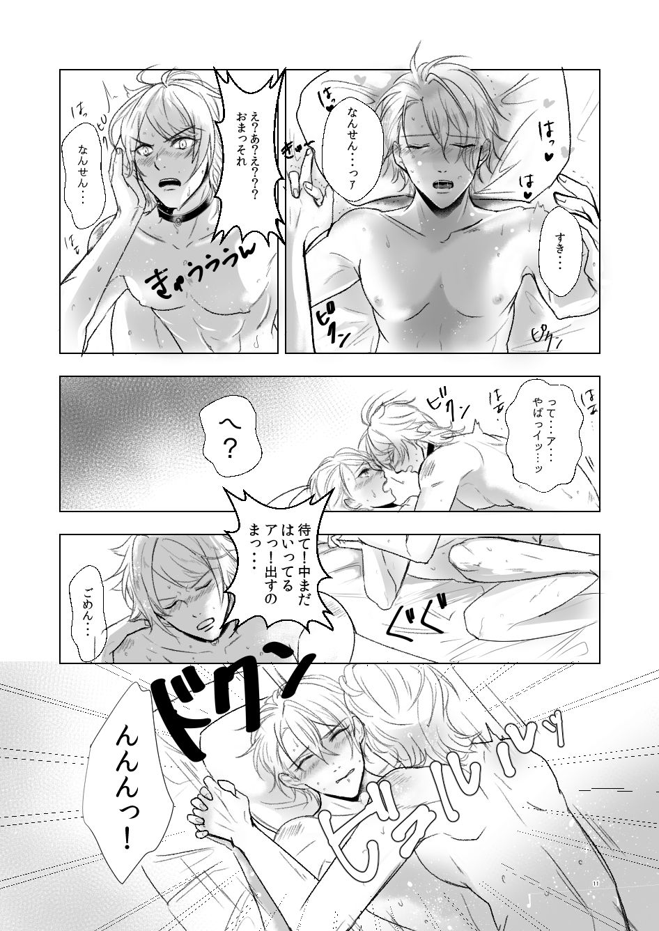 [Igiri (Rutsu)] Suki to wa Chigau (Touken Ranbu) [Digital] page 10 full