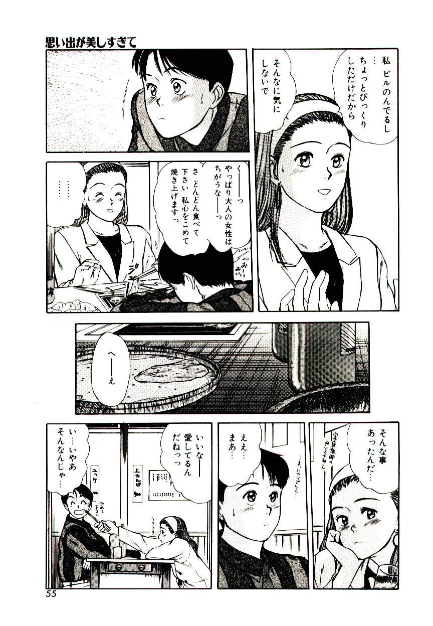 [Sano Takayoshi] Peach scandal page 53 full