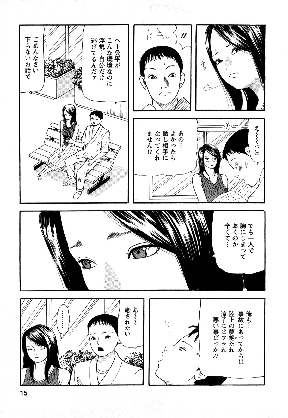 [Tomoda Hidekazu] Hitozuma… Anata Gomennasai page 13 full