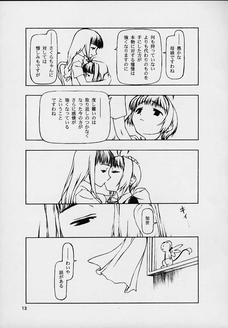 (C59) [cota (Tanaka Hiroto)] Motazarishi wa (CardCaptor Sakura) page 12 full