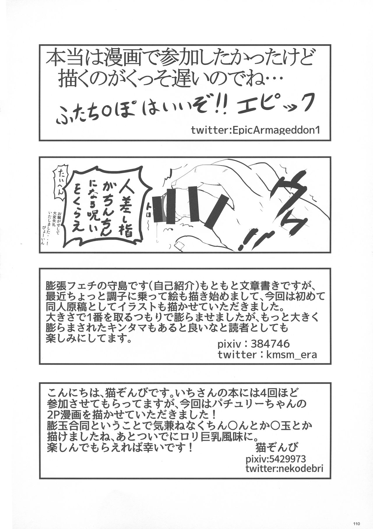 (Reitaisai 16) [Nuigurumiya-san (Various)] Touhou Futanari Bougyoku Goudou-shi (Touhou Project) page 111 full
