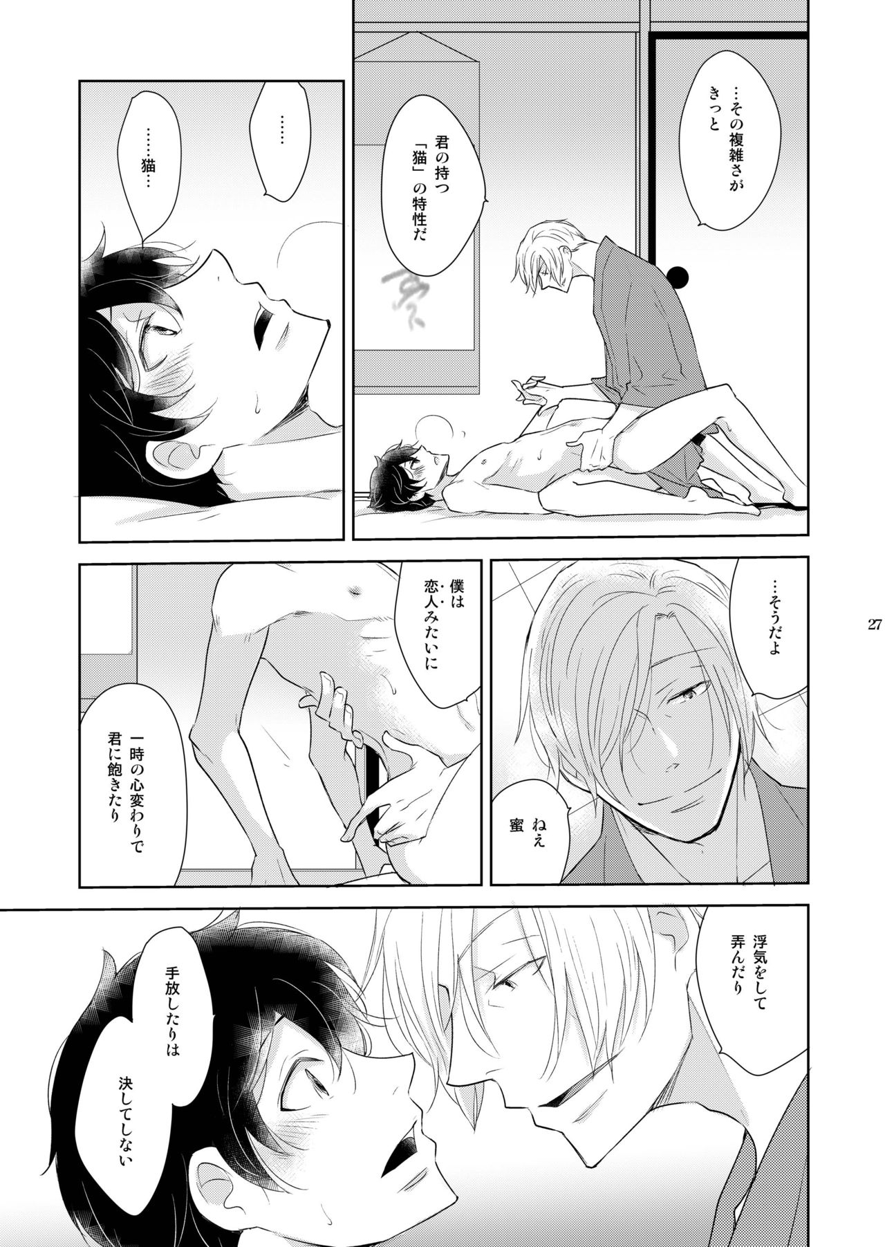 [+10 (Rakuda Torino)] Inbyou Cafe Yon - Inbyou Vacation [Digital] page 27 full