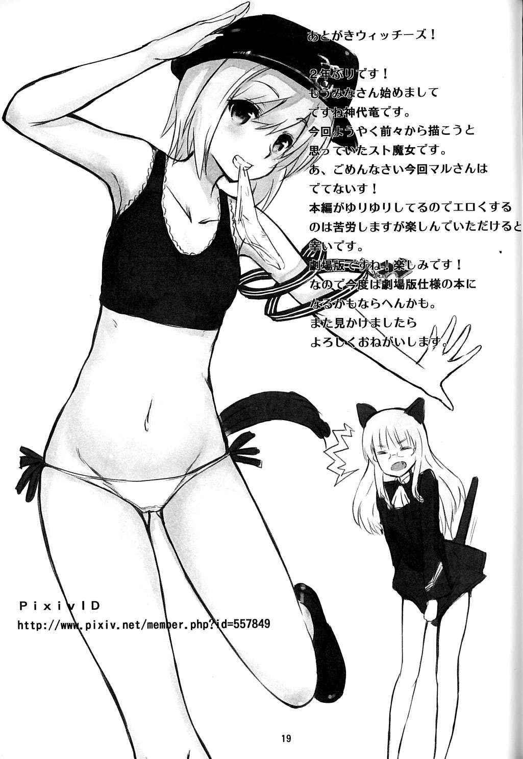 (C81) [Kuroneko Akaribon (Kamisiro Ryu)] Delicious Witches! (Strike Witches) [English] [CGrascal] page 21 full