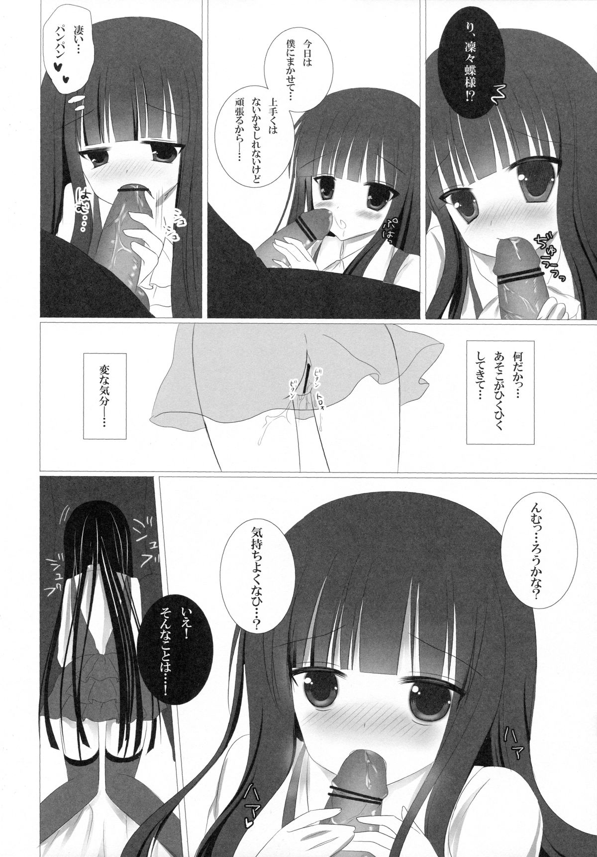 (COMIC1☆6) [Aroma Terrace (Niki)] Romantic X Maniac (Inu x Boku SS) page 7 full