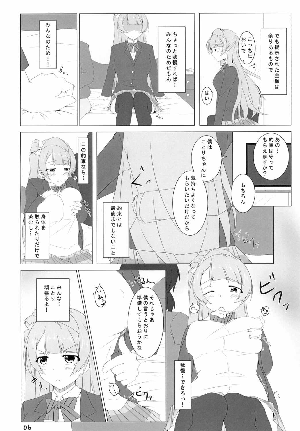 (C88) [Dear Durandal (Kihinata Hiroki)] Kotori-chan ga! (Love Live!) page 5 full