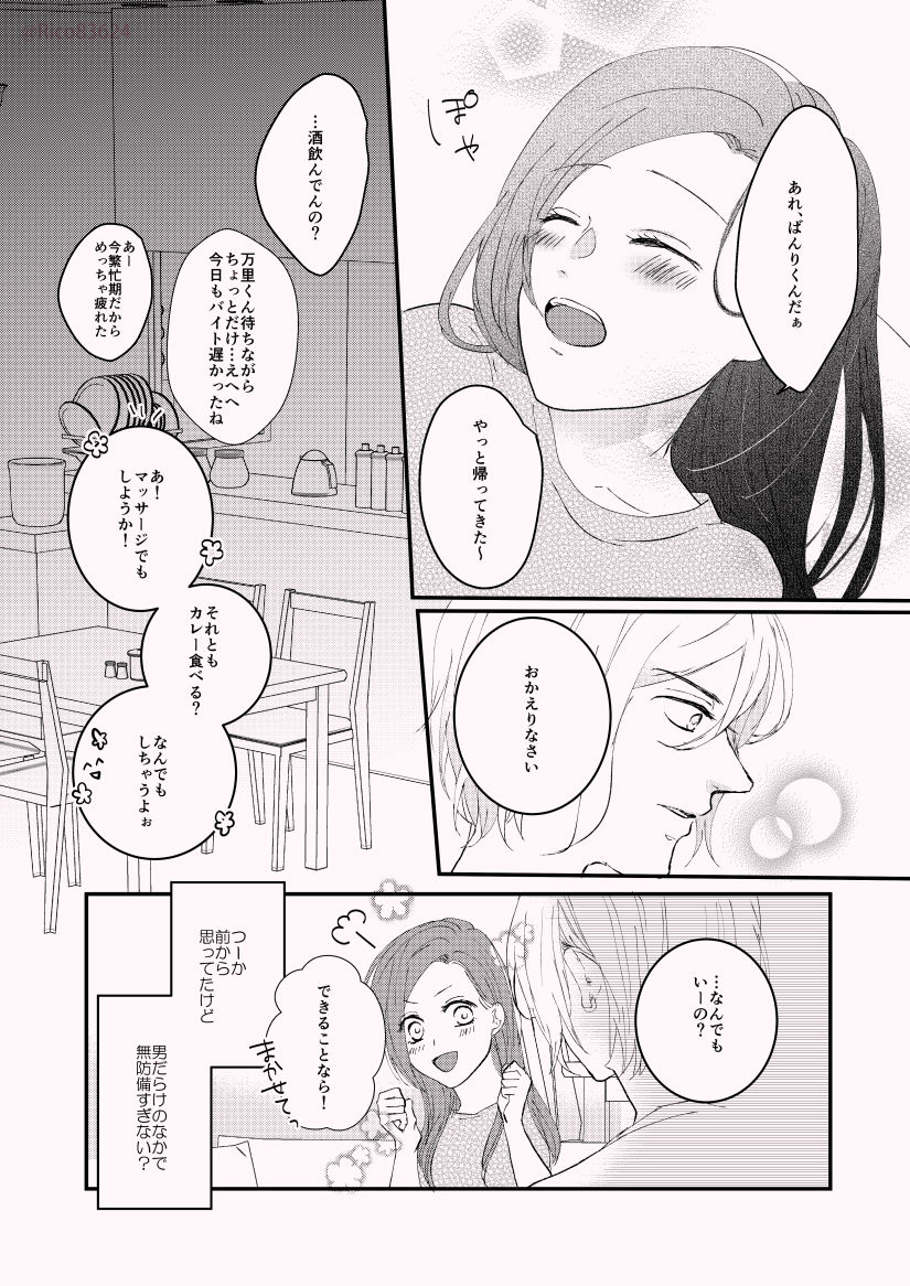 [R.cube (Takase Rico)] Karada no Aishou tte Daiji da to Omoun Dakedo Kantoku-chan wa Dou Yo? (A3!) [Digital] page 7 full