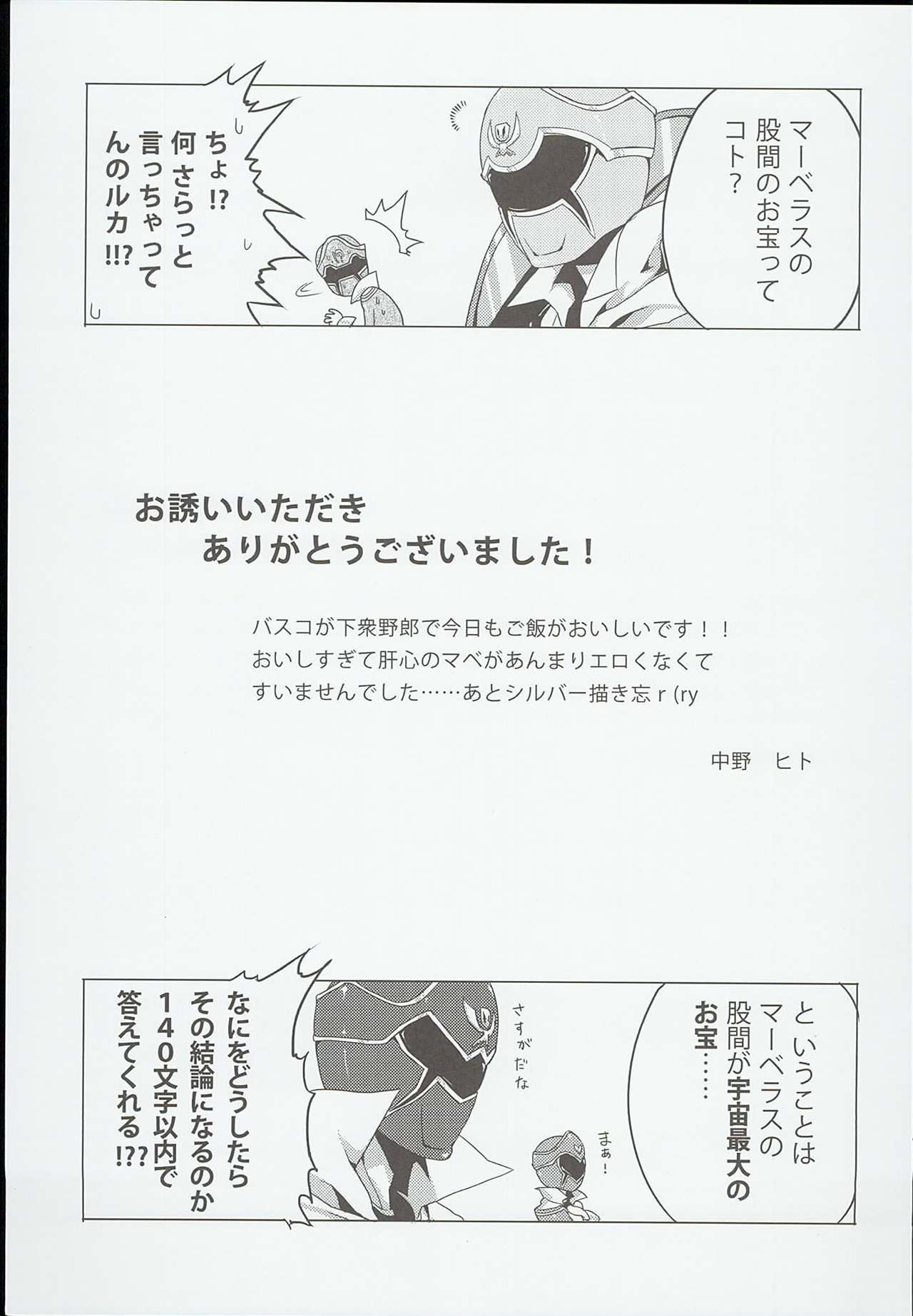 [Pla.ce.bo 2nd (SOR)] GAWAERO (Kaizoku Sentai Gokaiger) page 41 full