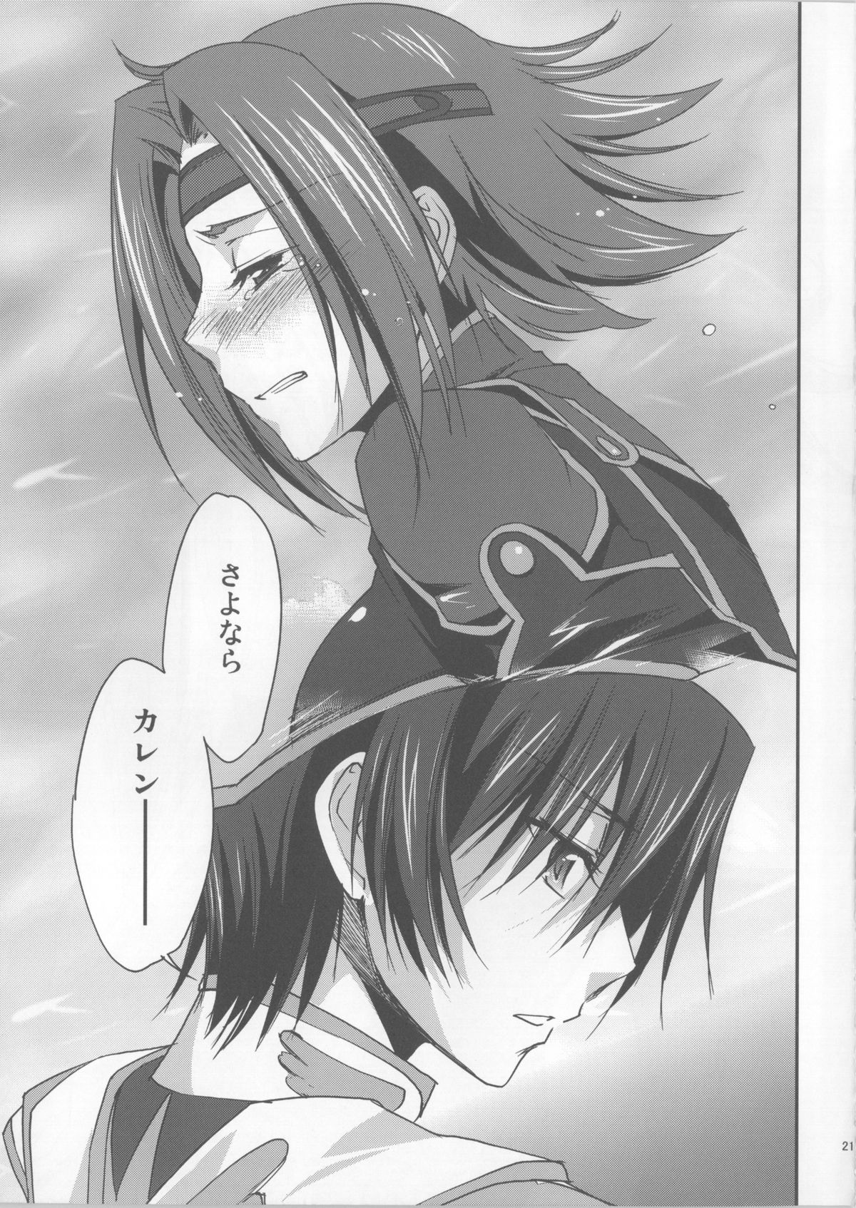 (C85) [Homura's R Comics (Yuuki Homura)] SENTIMENTAL KALLEN (Code Geass) page 22 full