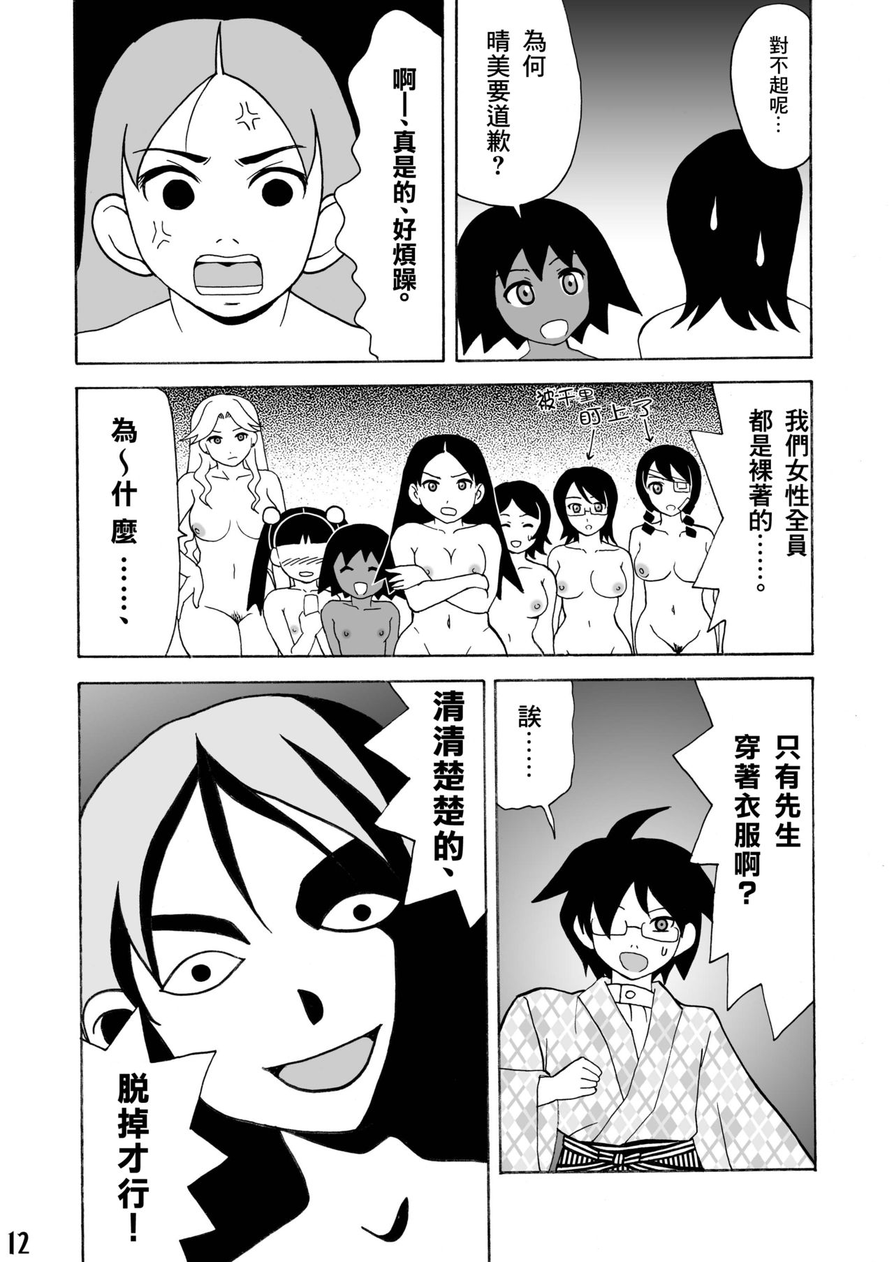 [Nagisa no Yoko (Shiraishi Nagisa)] Ero Doujinshi ni Zetsubou Shita! (Sayonara Zetsubou Sensei) [Chinese] [creepper個人漢化][Digital] page 11 full