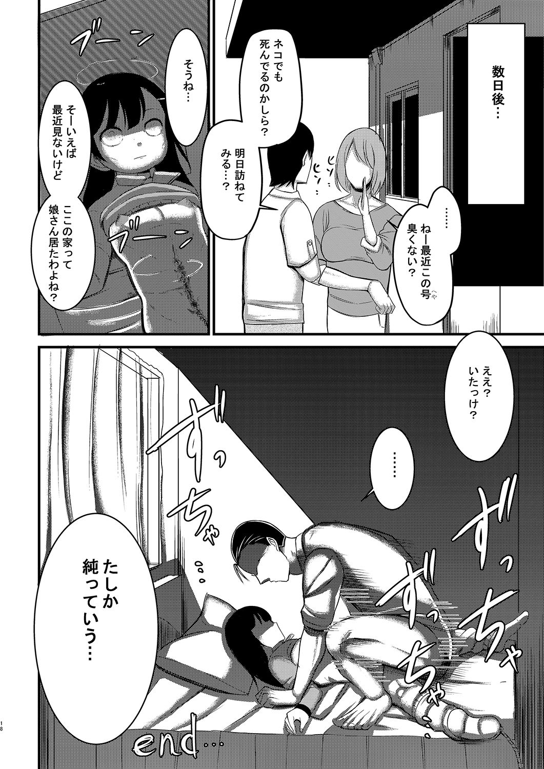[Ah. (Rihitozoire)] Ninpu no Musume o Saigo ni Osameru Hon [Digital] page 17 full