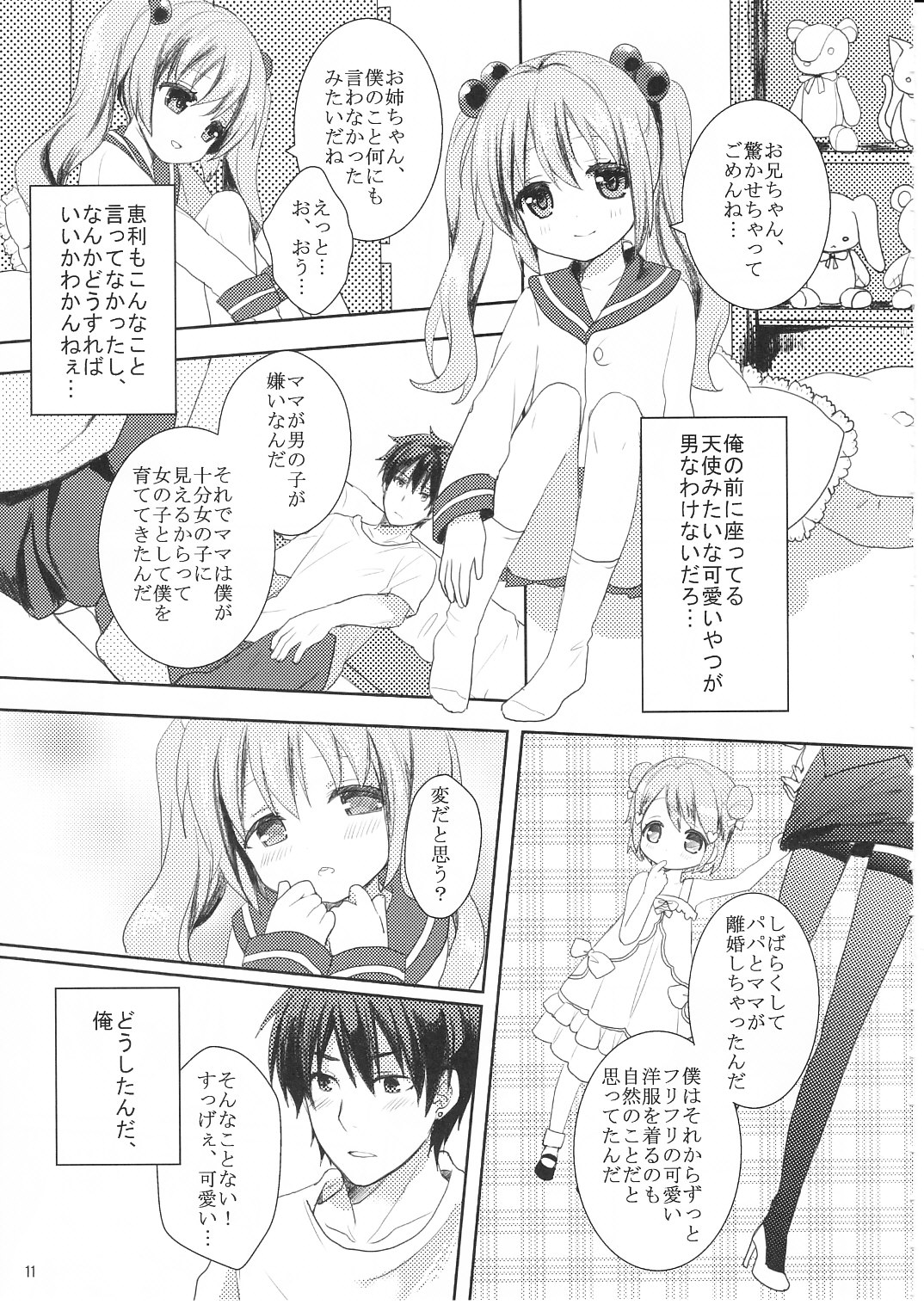 (C81) [Kakusei Desire (Kurot)] Suki Sugite Gaman Dekinai! page 10 full