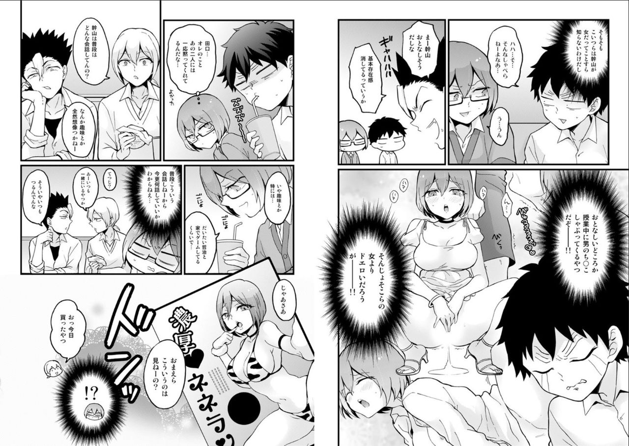 [Nagata Maria] Totsuzen Onnanoko ni Natta node, Ore no Oppai Monde mimasen ka? 23 page 16 full