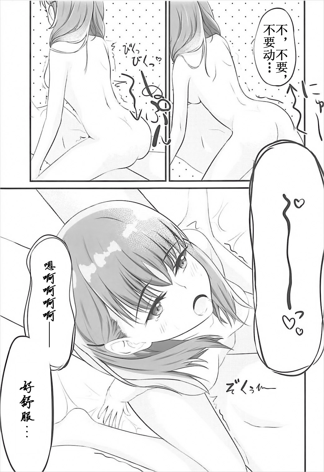 (CT31) [Sakura Zensen (Shirakawa Yoka)] Yours (Just Because!) [Chinese] [霪夫子个人制作] page 20 full