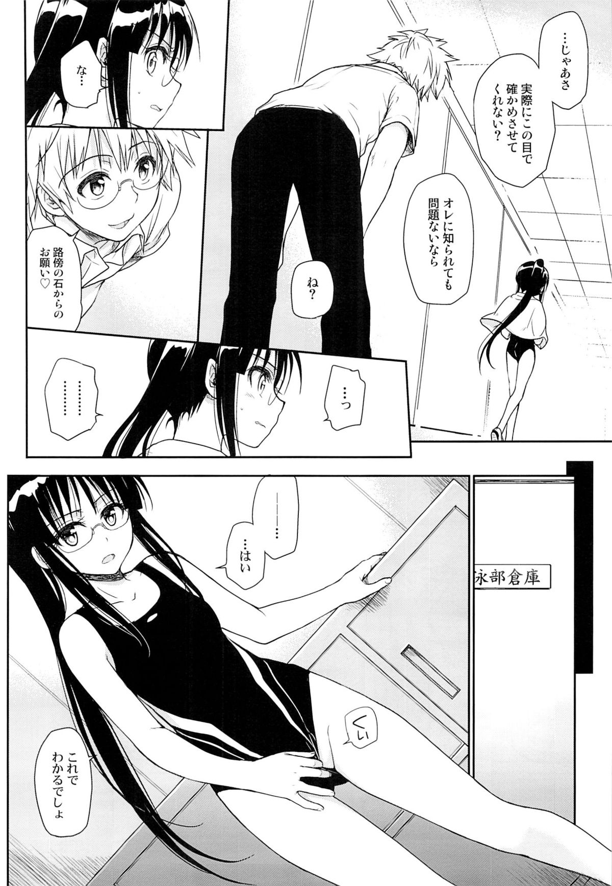 (COMIC1☆9) [Takumi na Muchi (Takumi na Muchi)] Megane no Yoshimi R (Nisekoi) page 7 full