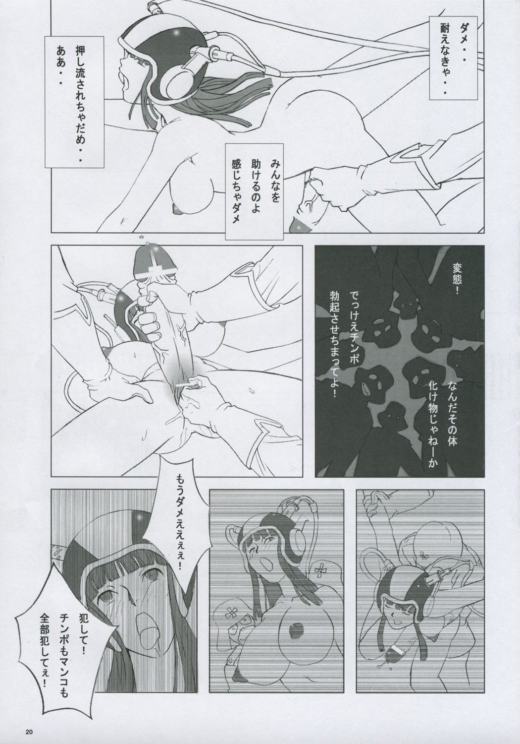 (C69) [Nozarashi (Nozarashi Satoru)] Wasurerarenai, Wasuretakunai (Various) page 19 full