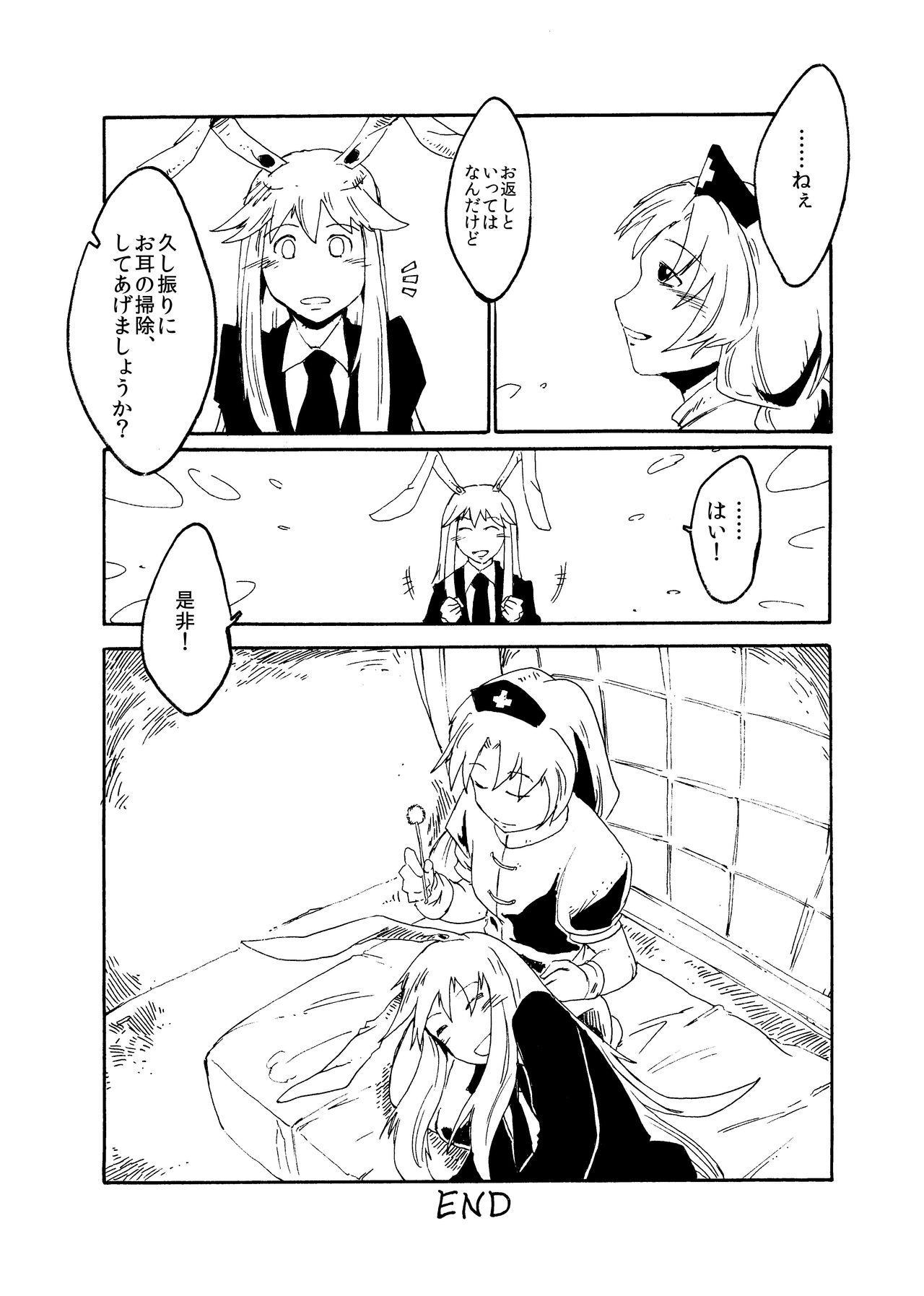 [Ukaipu (Various)] Touhou Real Saimin Goudou (Touhou Project) [Digital] [Incomplete] page 76 full