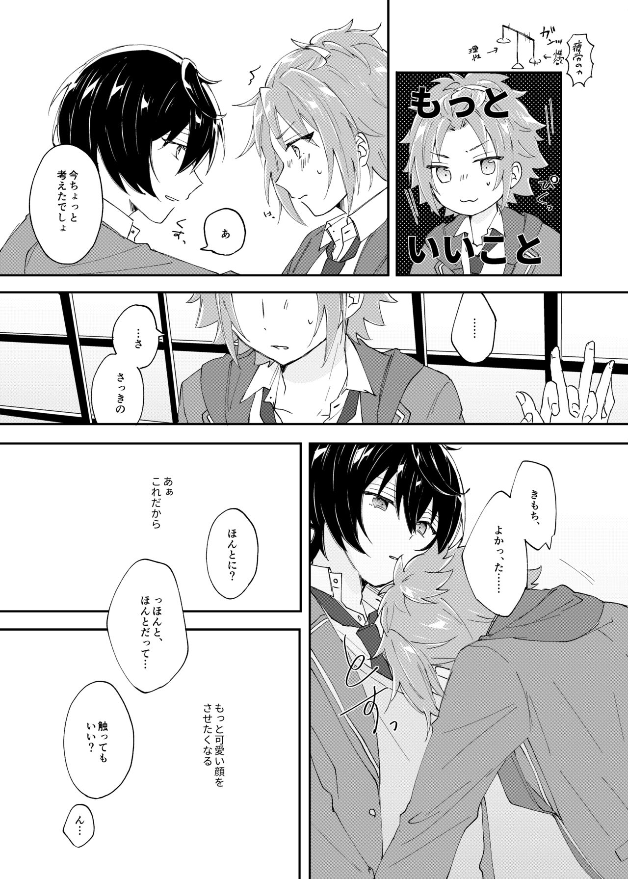 [Hoshiame (Yayoi)] Rou o Tokashite (Ensemble Stars!) [Digital] page 13 full