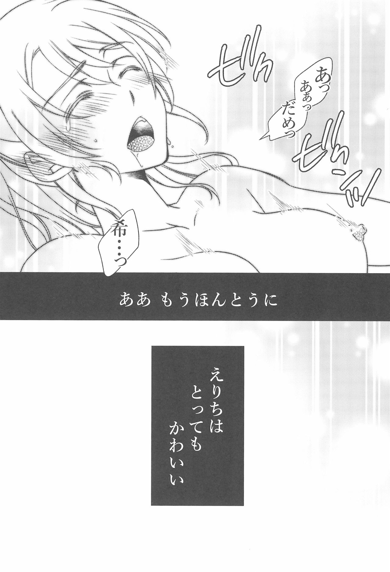 (C92) [Dontokoi (Hatoyarou)] Kanojo wa. (Love Live!) page 15 full