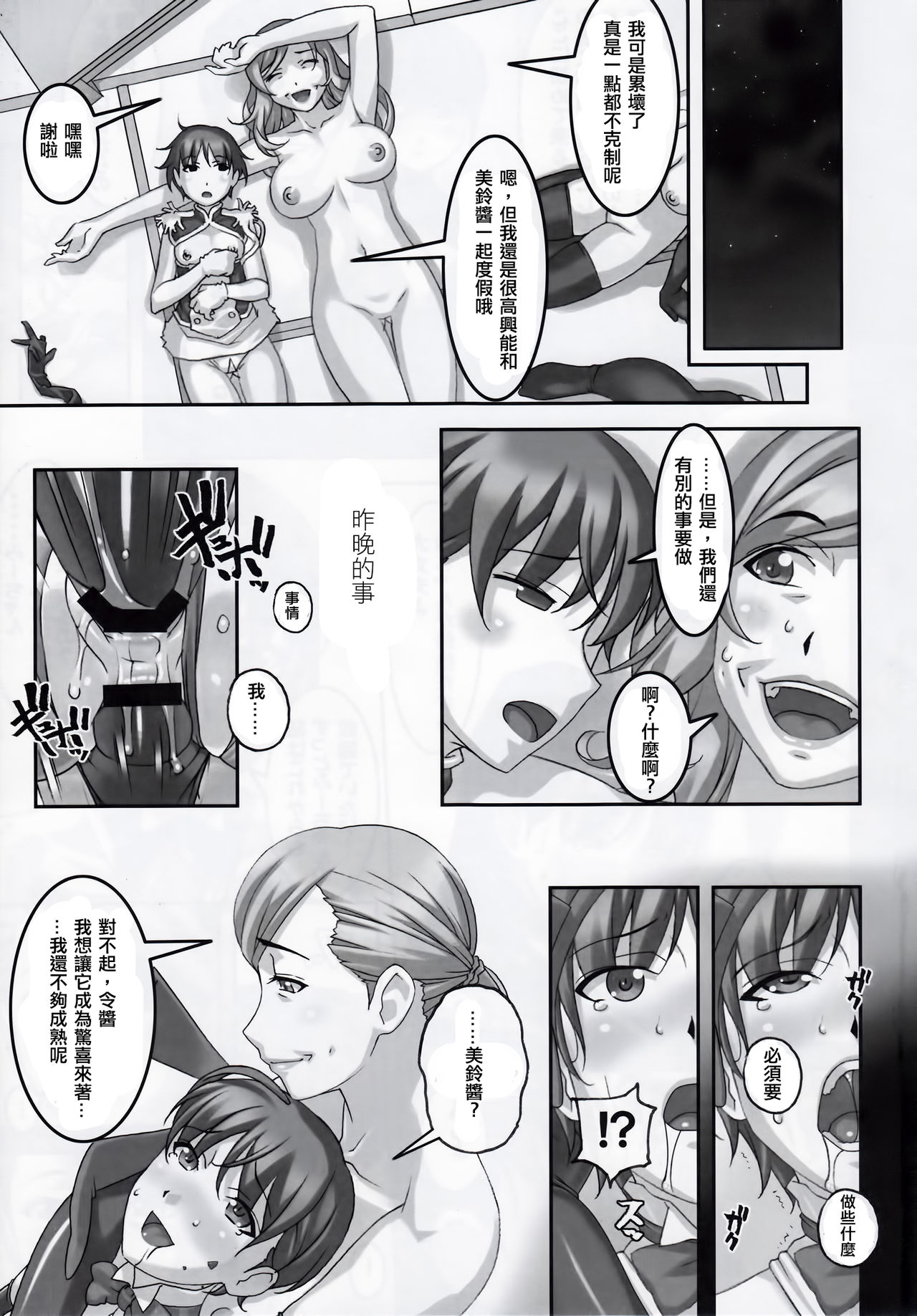 (C87) [Tairikukan Dandoudan Dan (Sakura Romako)] Anoko ga Natsuyasumi ni Ryokou saki de Oshiri no Ana o Kizetsu suru hodo Naburare Tsuzukeru Manga 2 [Chinese] [沒有漢化] page 21 full