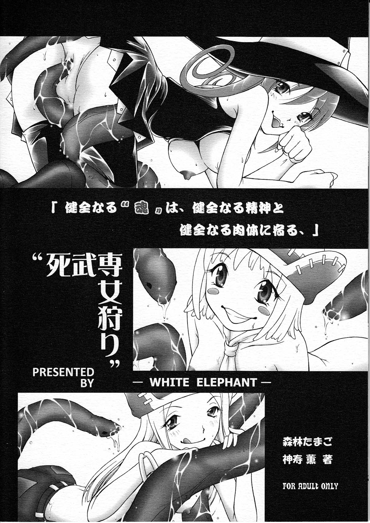 [White Elephant] Shibusen Girl Hunting (JAP) page 2 full