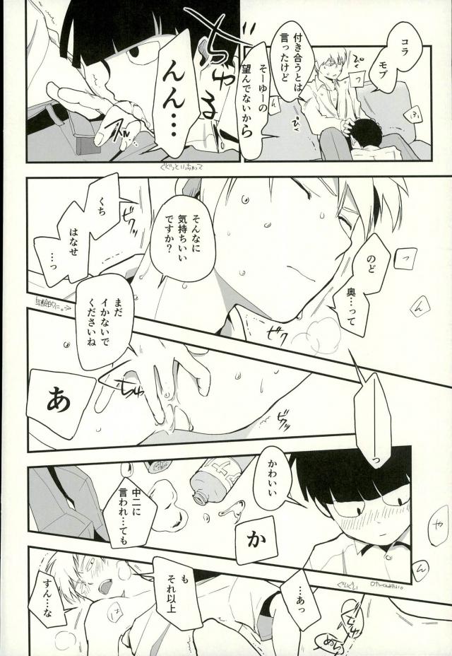 (PSYCHIC100%) [MICHERU, RRO (Micheru, Ruratto)] Afuredasu (Mob Psycho 100) page 14 full