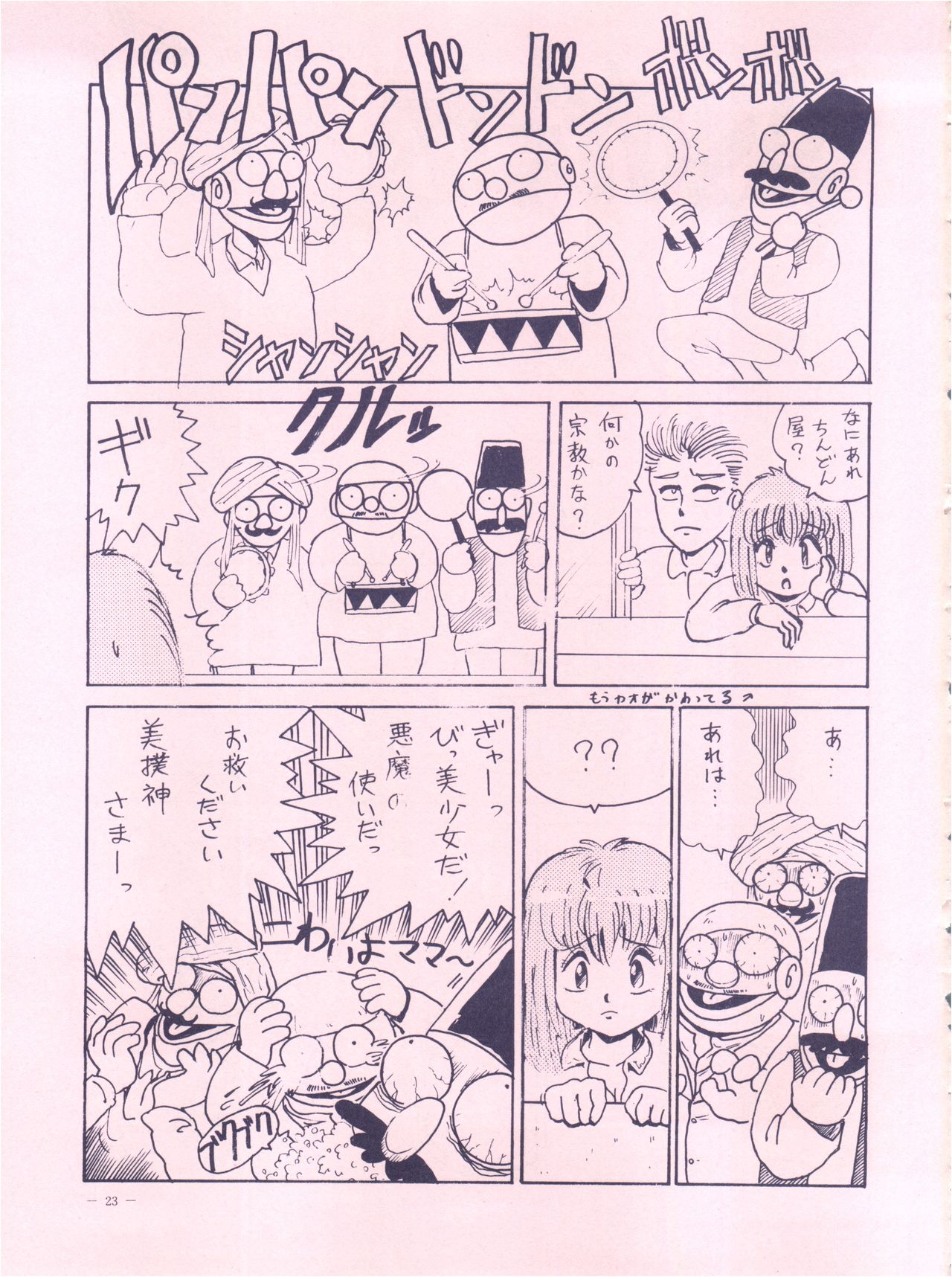 [ Meirei Denpa (Various)] Meirei Denpa (Fushigi no Umi no Nadia) page 23 full