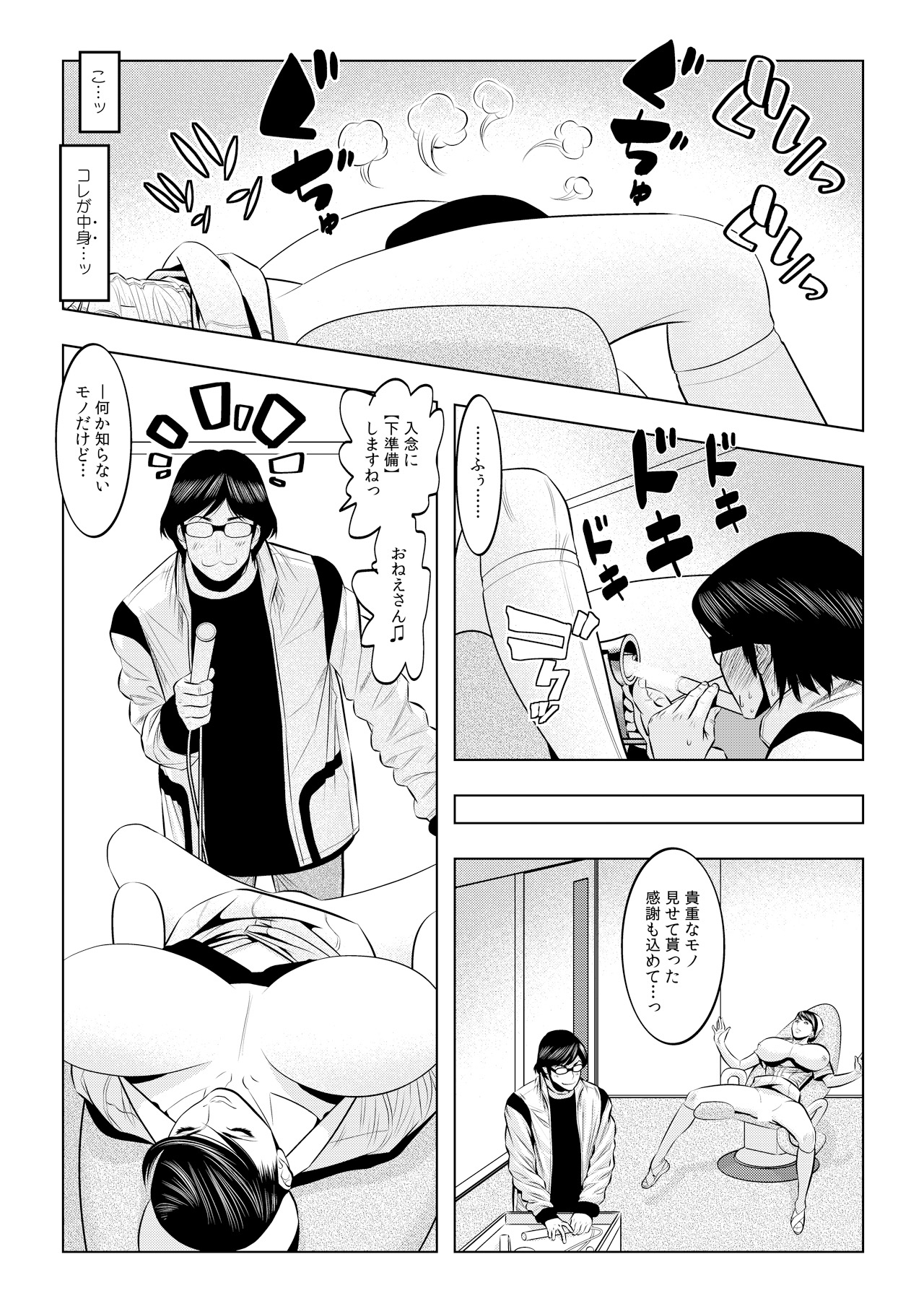 Muteki ☆ Jikan Teishi Apuri! ~Ore no Tokuno Miruku o Buchikomu ze!~(1) page 31 full