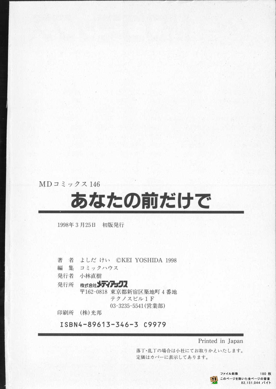 [Yoshida Kei] Anata no Mae dake de page 180 full
